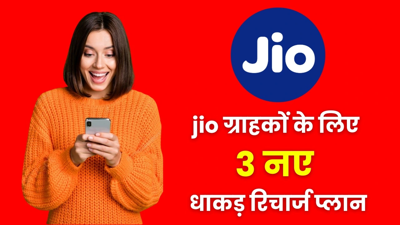 Jio New Plans