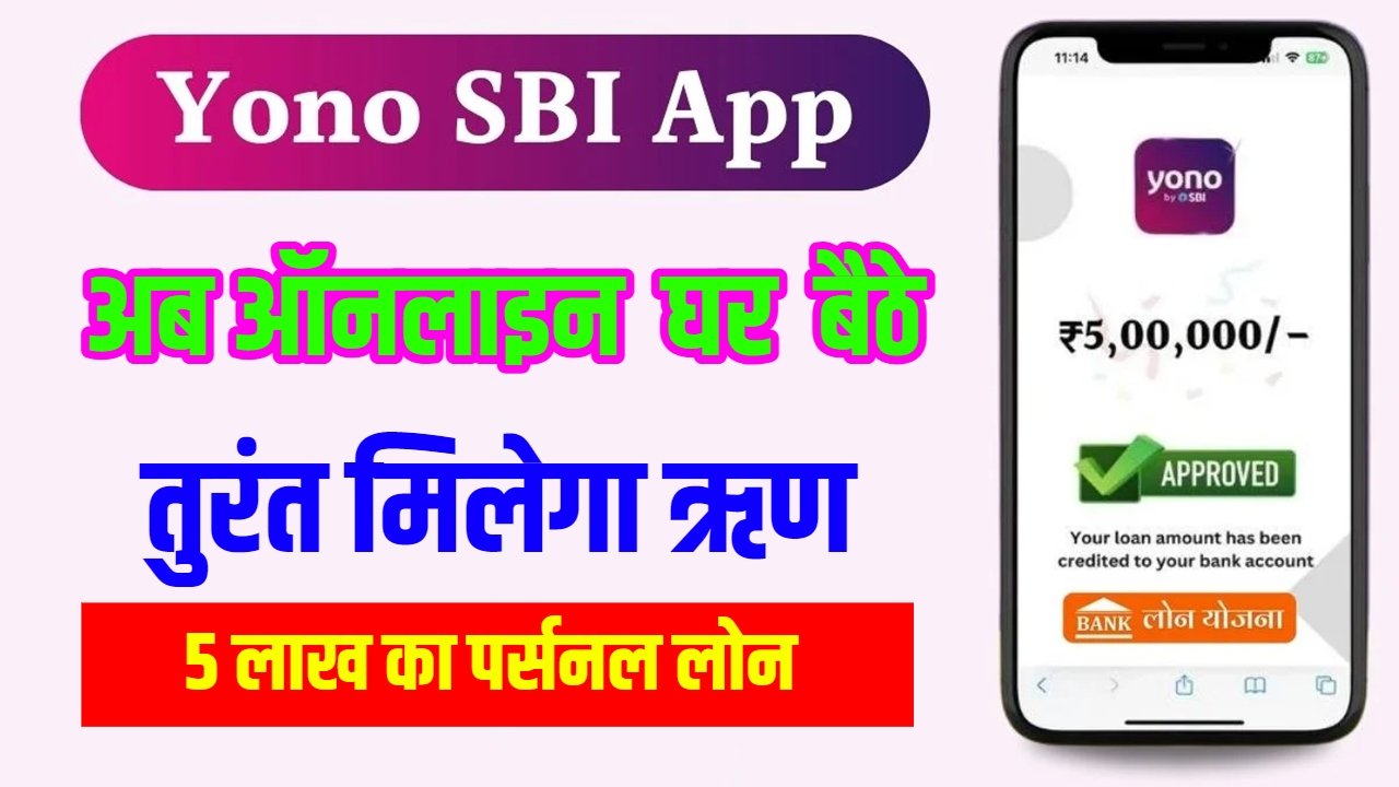 SBI YONO App Loan